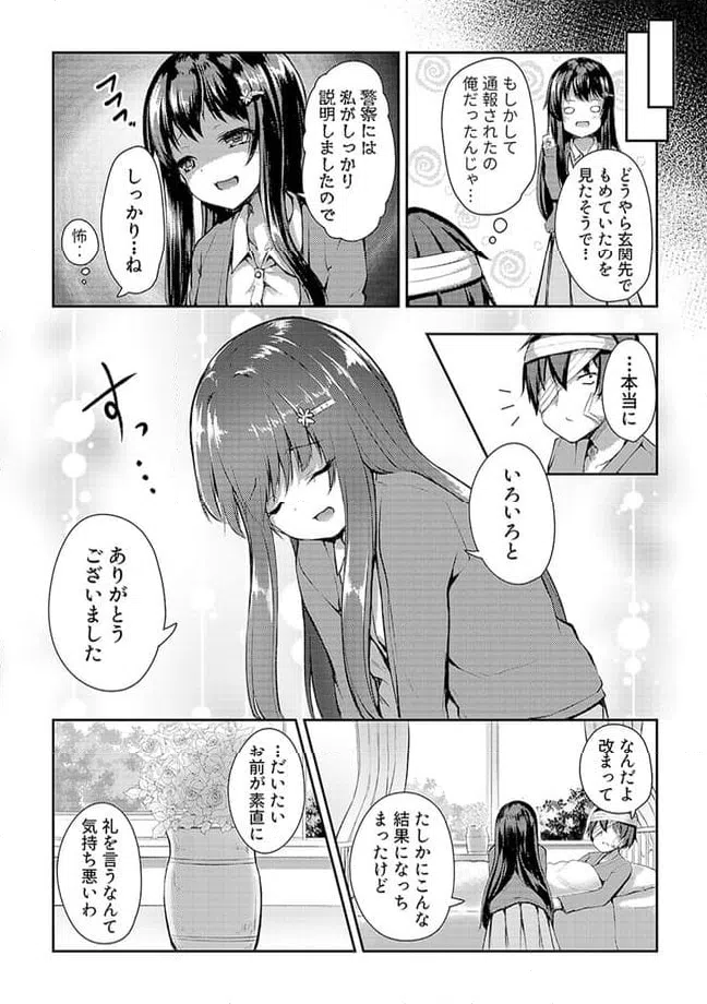 ページ 10 — 第6.2話