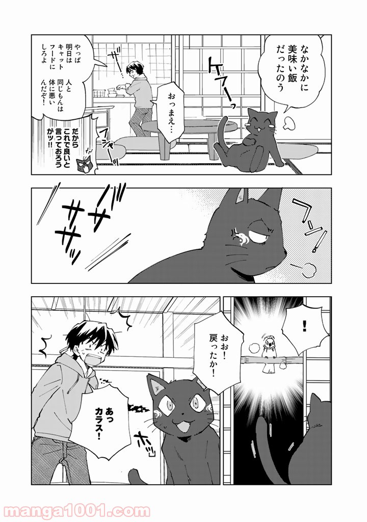 ページ 10 — 第5話