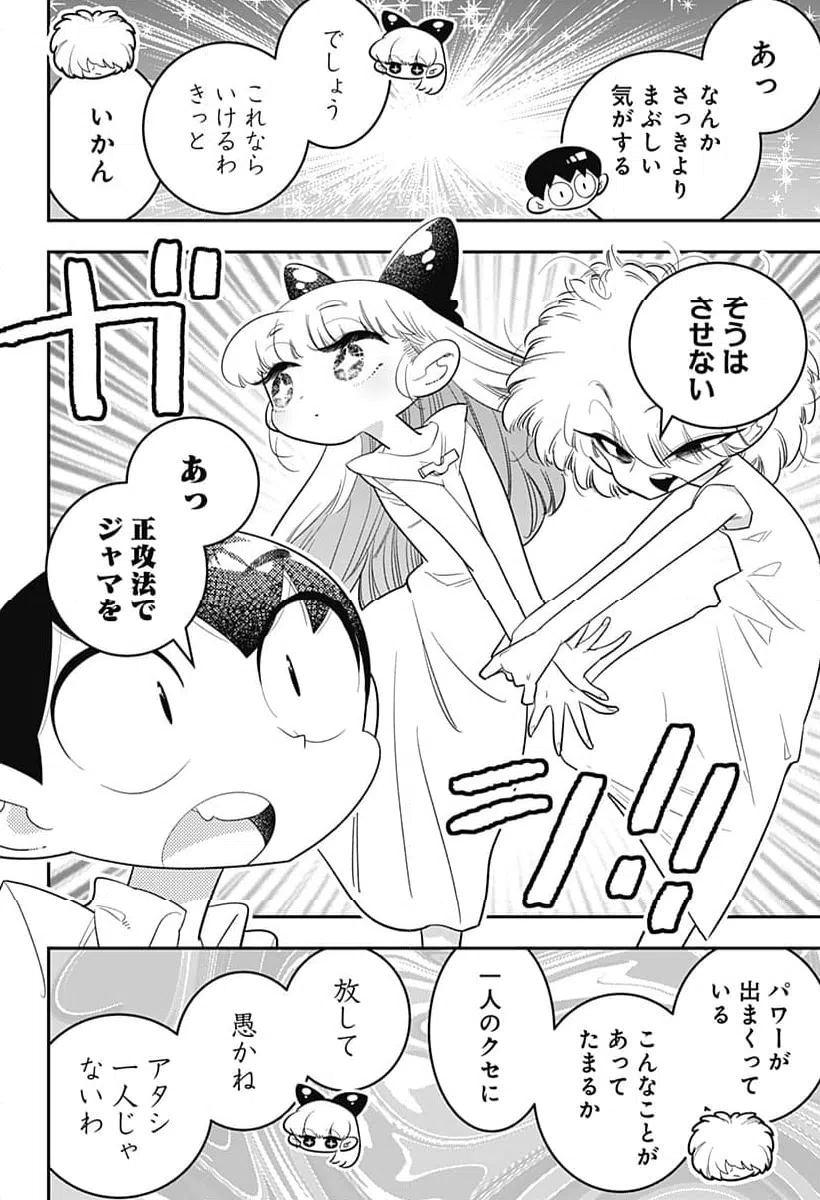 ページ 20 — 第52話