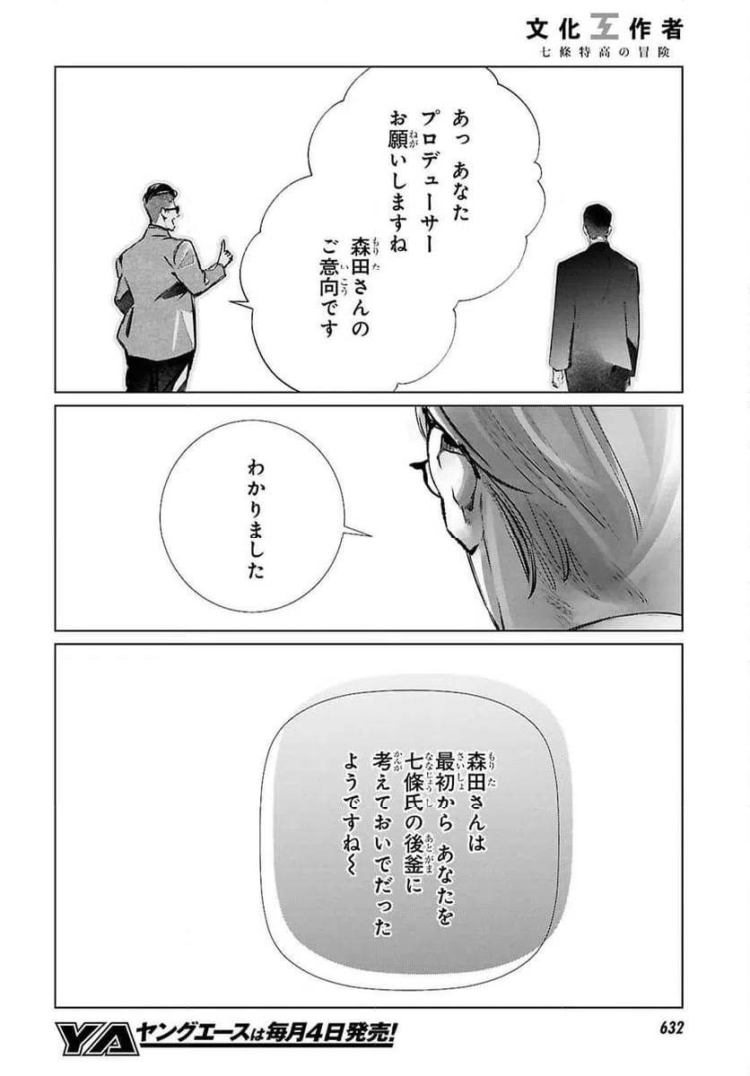 ページ 6 — 第36話