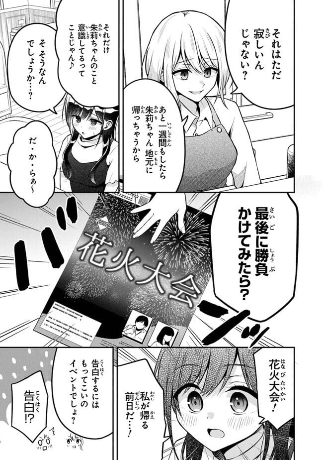 ページ 3 — 第14話