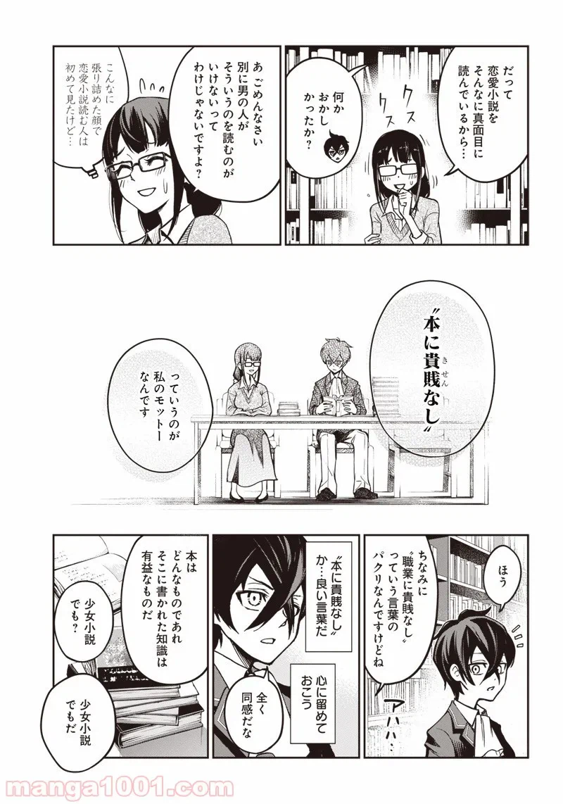 ページ 11 — 第7話