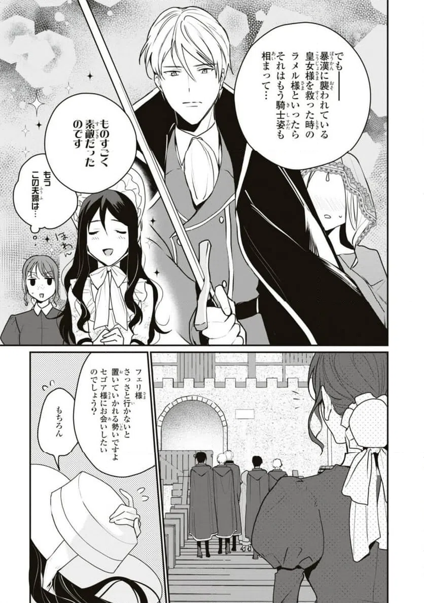 ページ 5 — 第17.1話