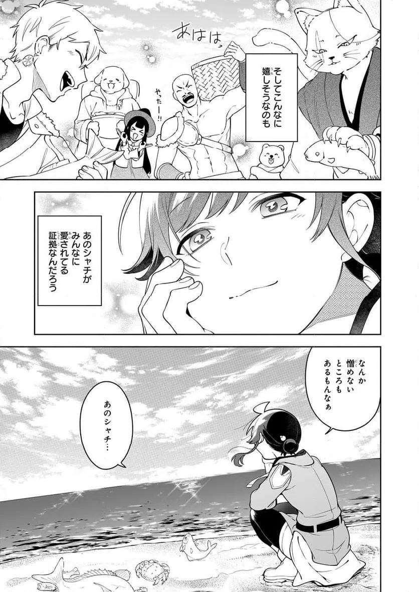 ページ 23 — 第19話