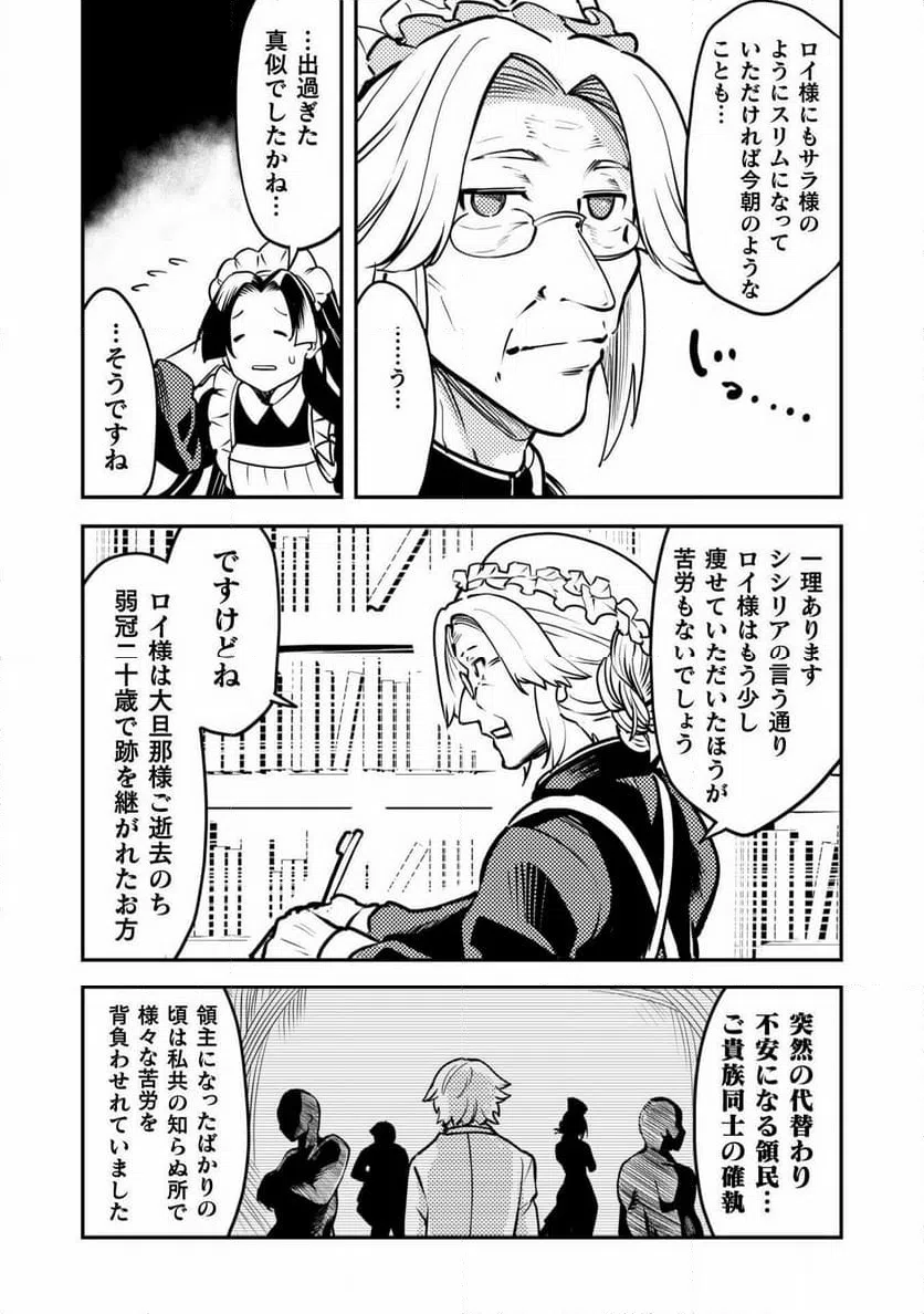 ページ 14 — 第9話