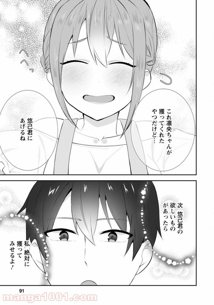 ページ 9 — 第13.3話