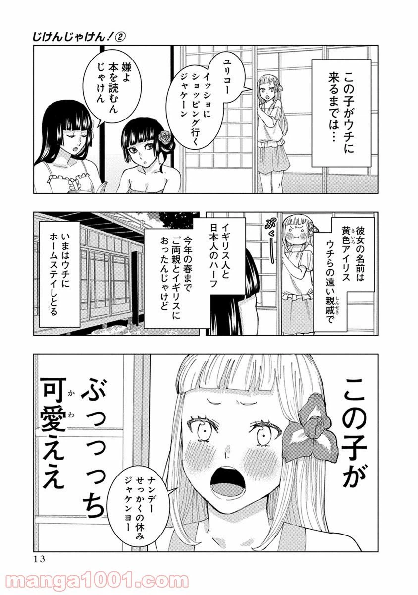 ページ 3 — 第17話