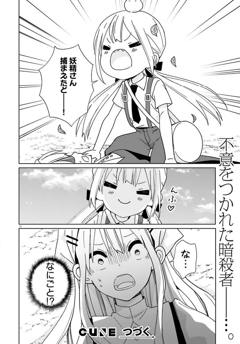 ページ 18 — 第15話