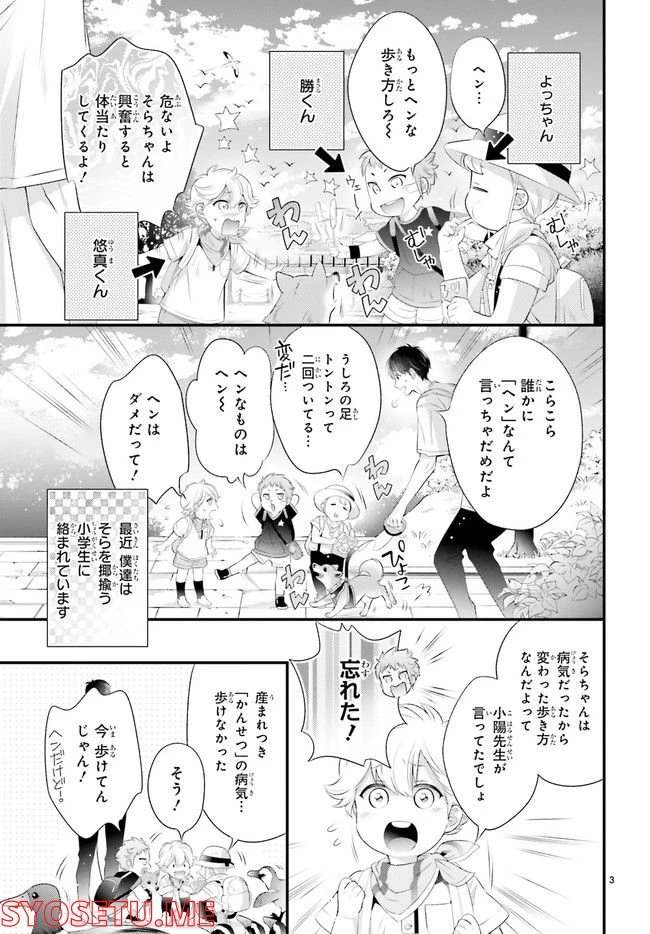 ページ 3 — 第5.1話