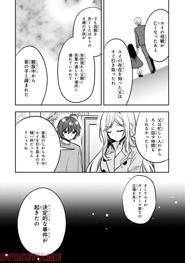 ページ 12 — 第9.2話