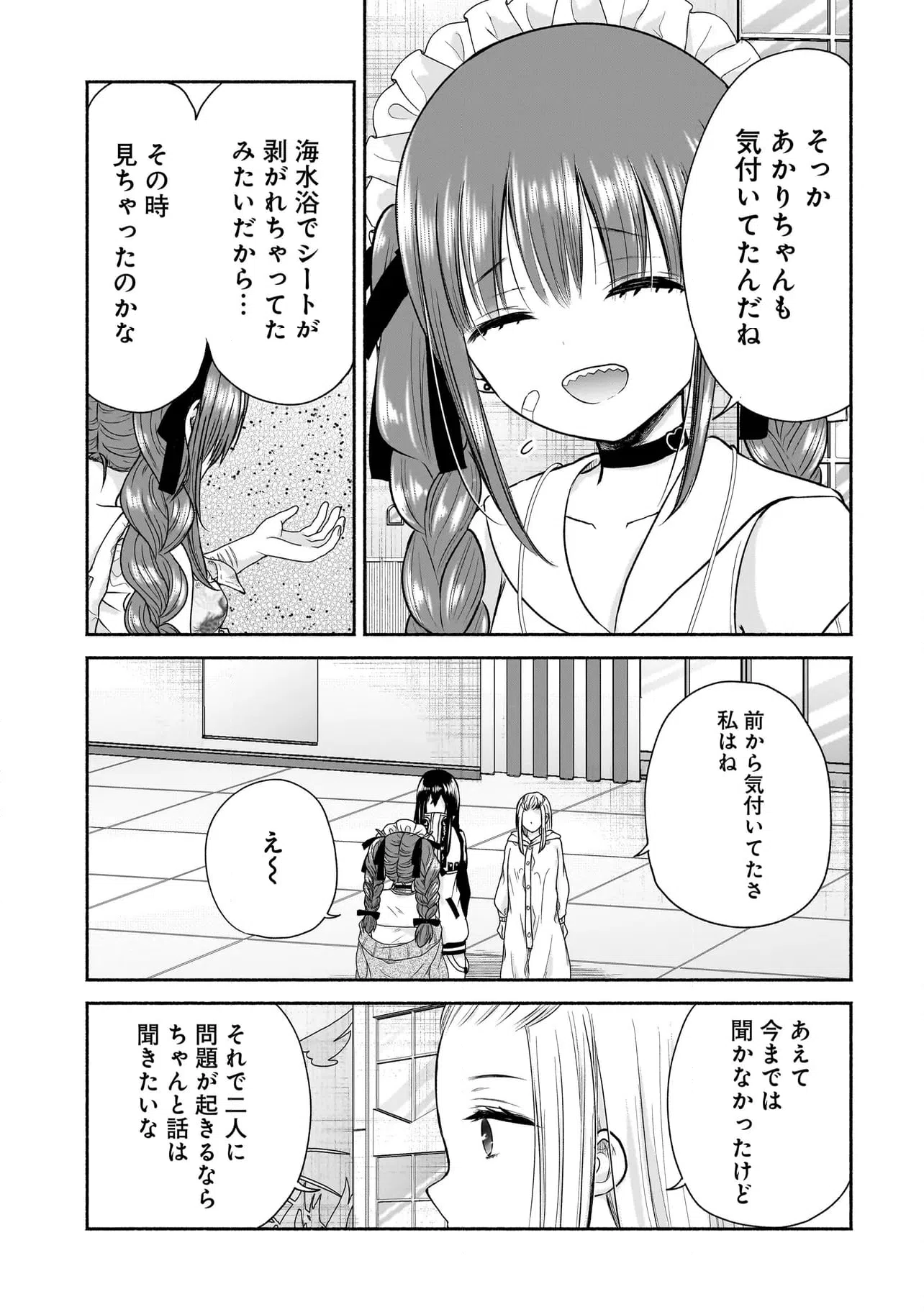 ページ 9 — 第16話