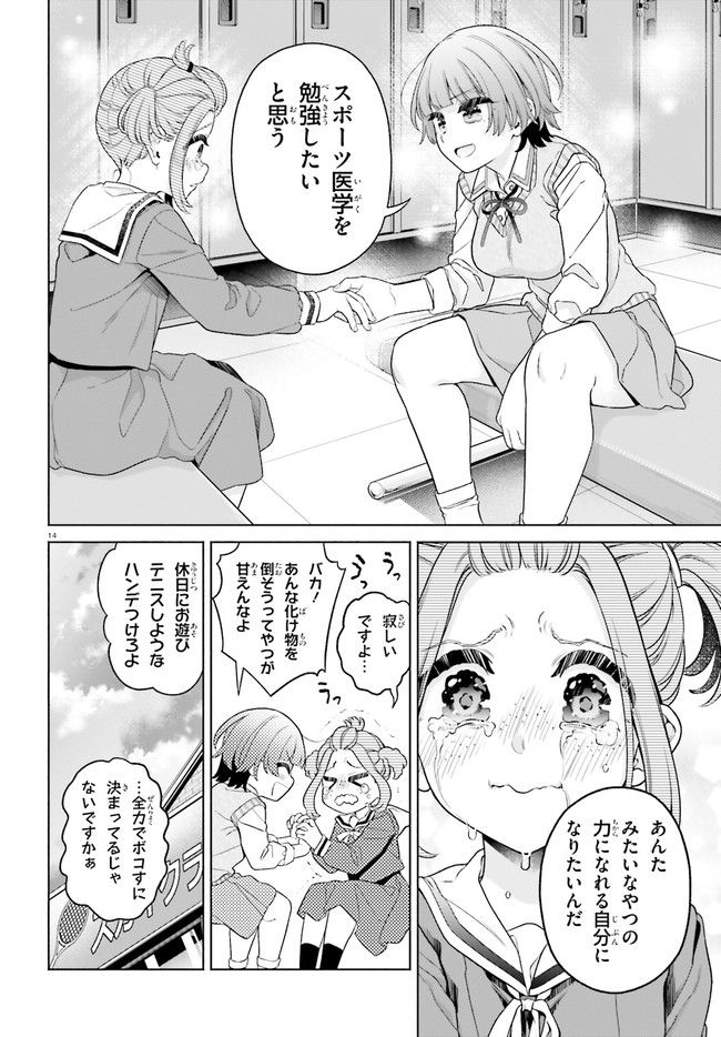 ページ 14 — 第17話