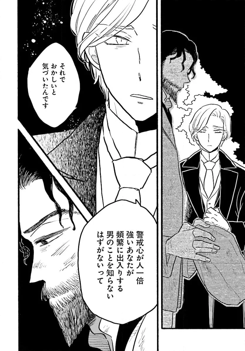ページ 4 — 第8話