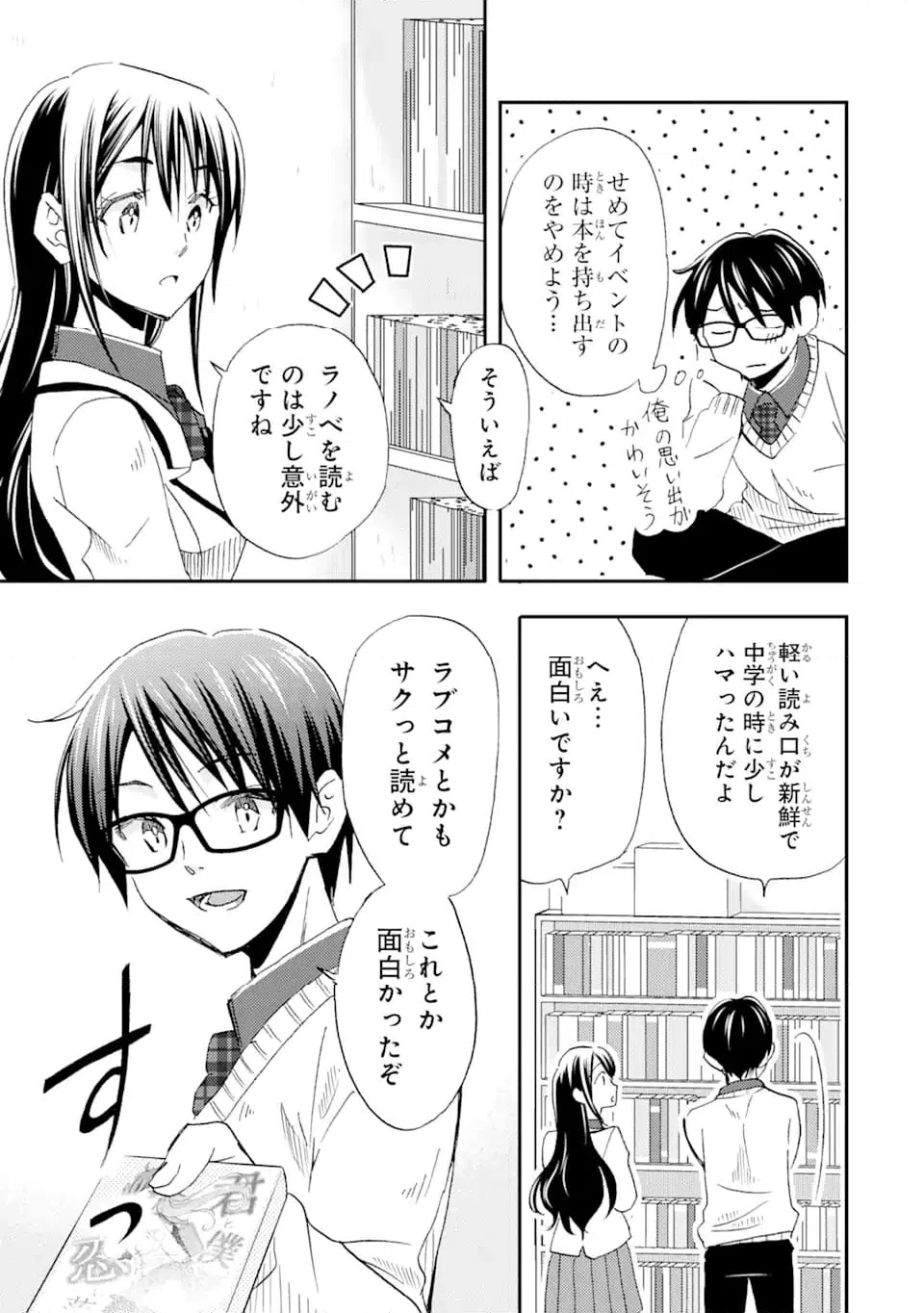ページ 7 — 第25.2話