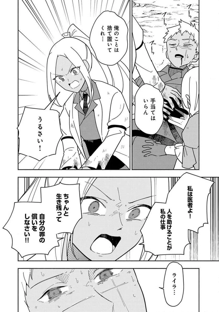 ページ 8 — 第25話
