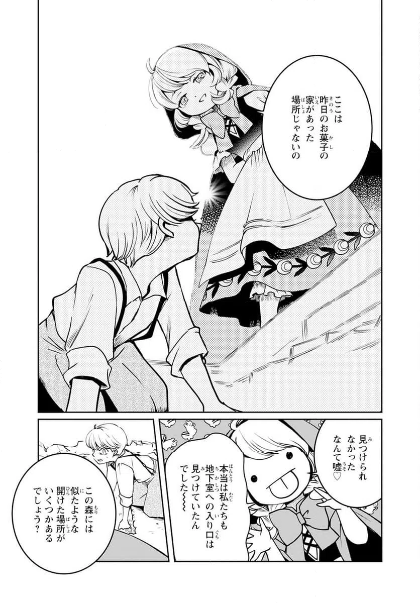 ページ 29 — 第8話