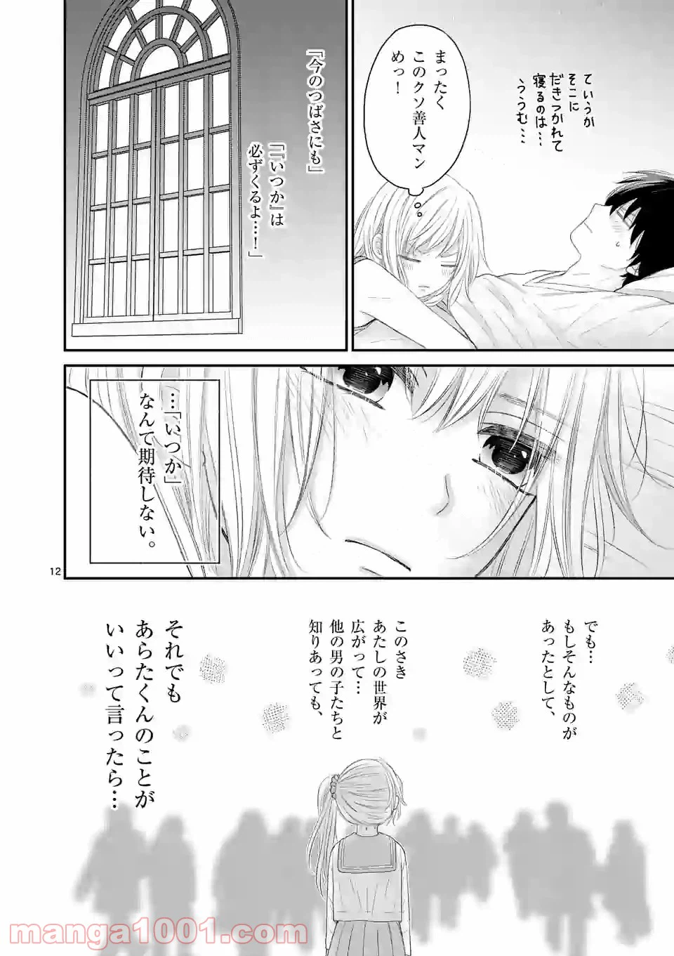 ページ 12 — 第36話