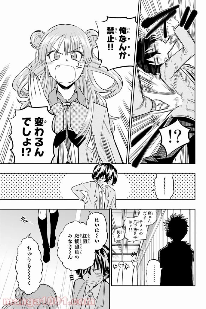 ページ 7 — 第50話