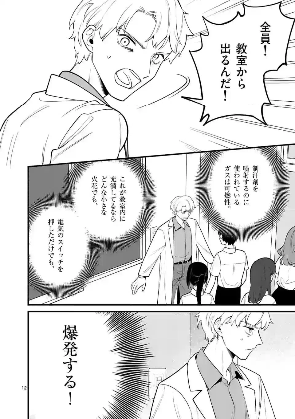 ページ 12 — 第72話