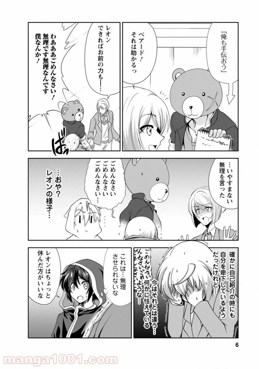 ページ 4 — 第30.1話
