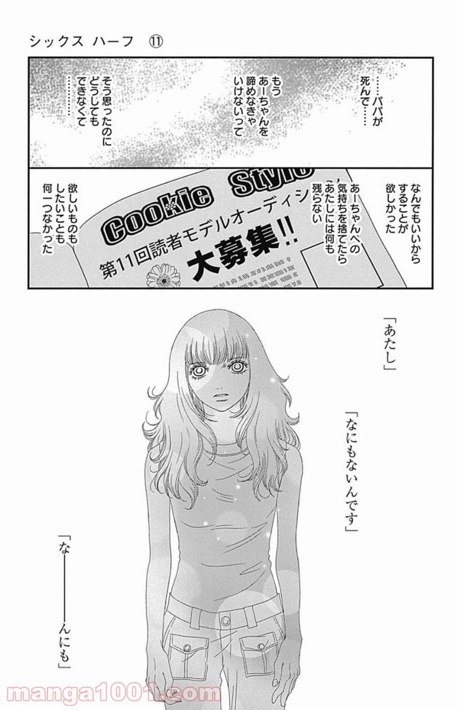 ページ 21 — 第43話
