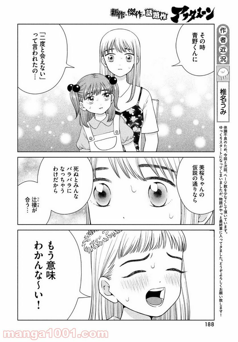 ページ 10 — 第38話