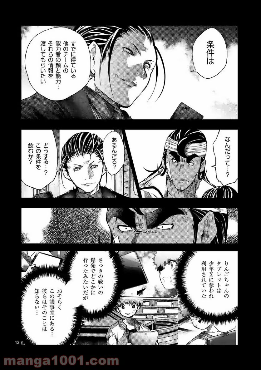 ページ 12 — 第168話