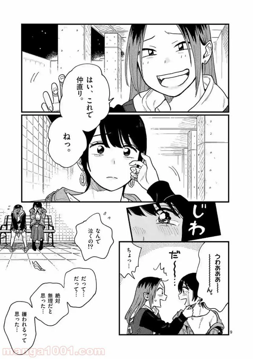 ページ 9 — 第33話