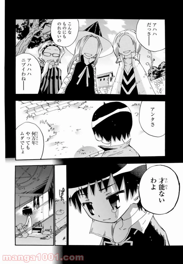 ページ 20 — 第35話
