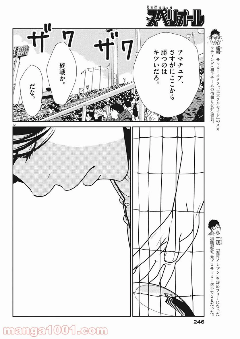 ページ 22 — 第142話