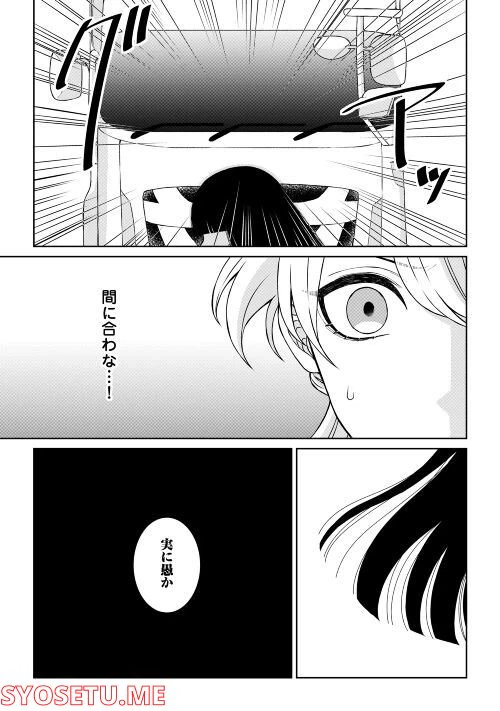 ページ 28 — 第4話