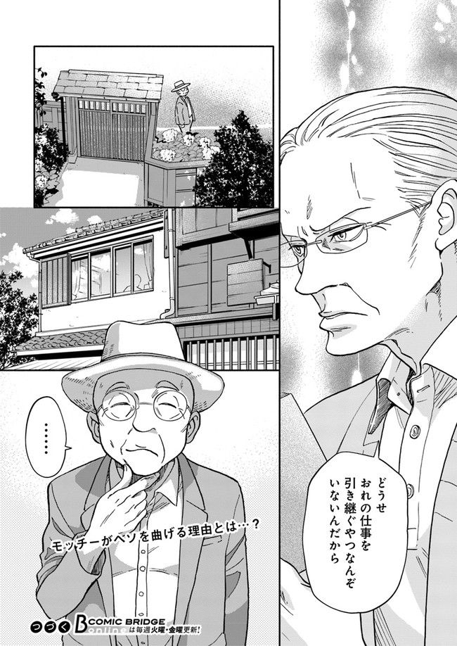 ページ 6 — 第15.4話