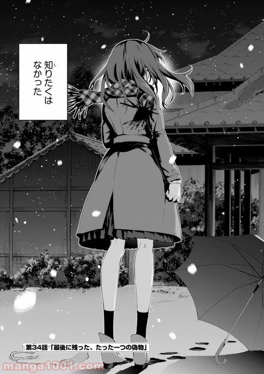 ページ 3 — 第34話