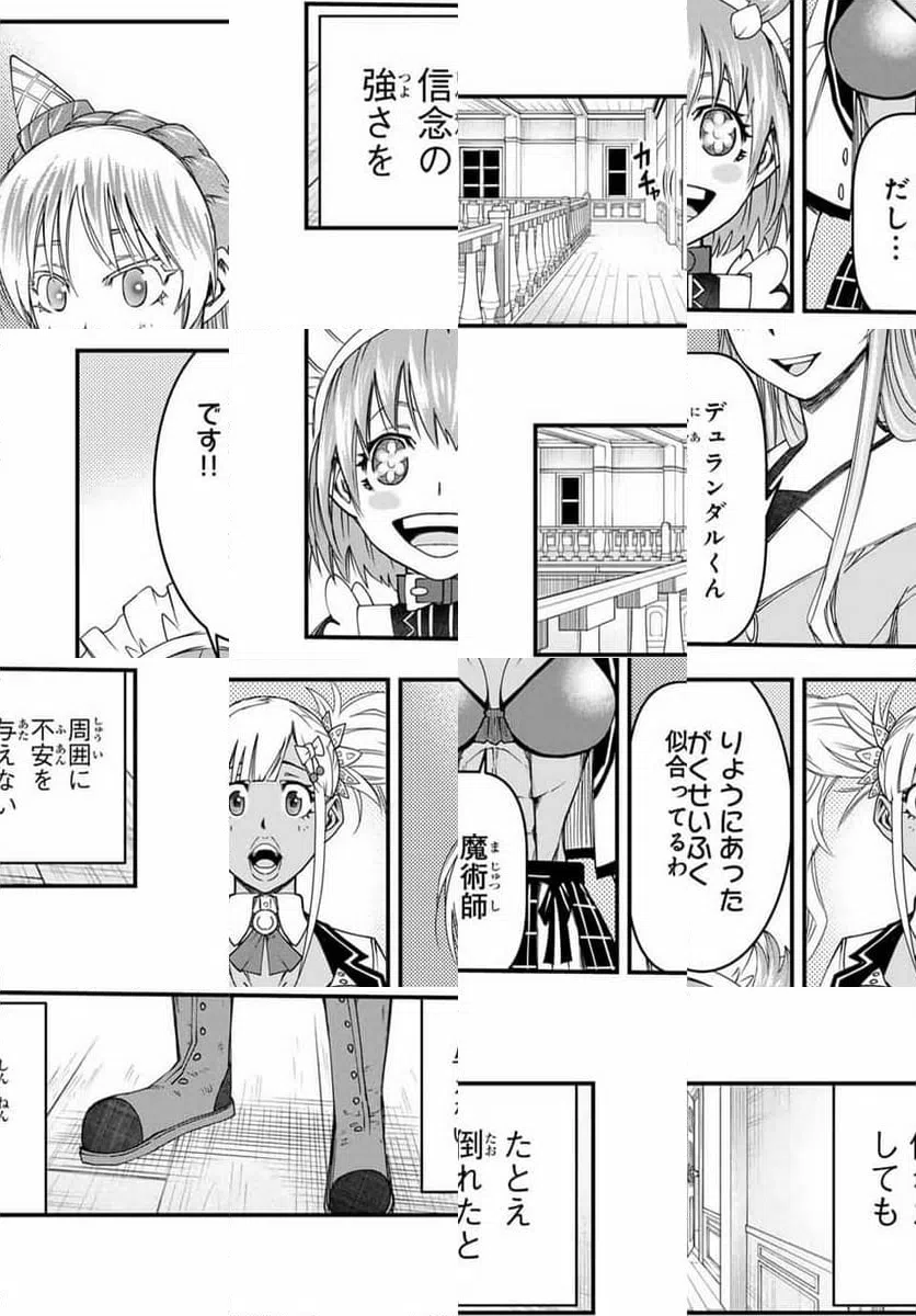 ページ 16 — 第23話