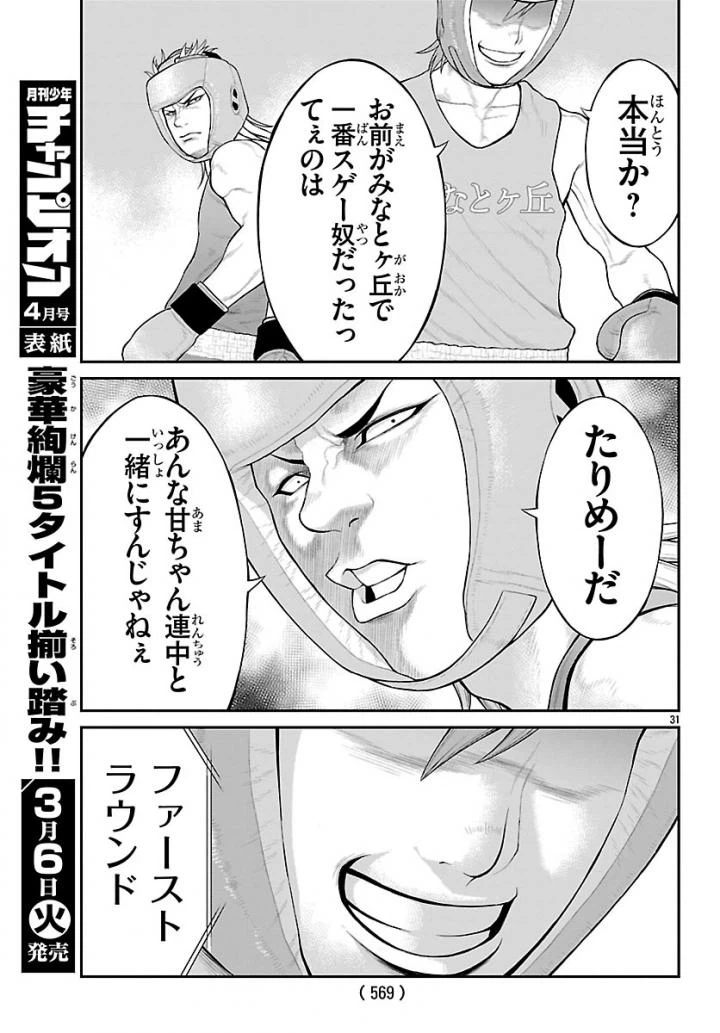 ページ 31 — 第10話