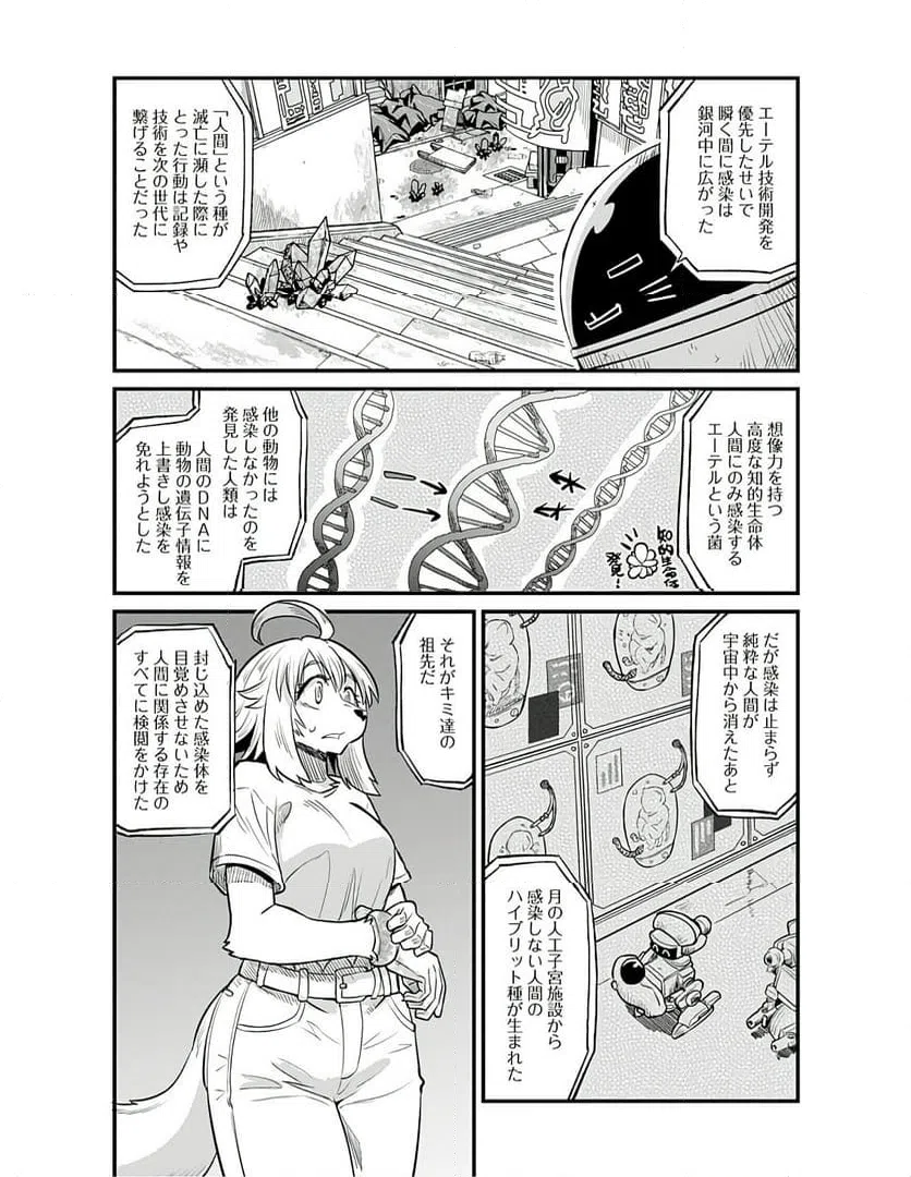 ページ 14 — 第17話