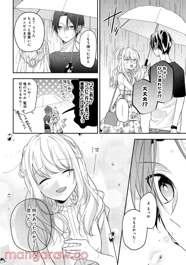 ページ 12 — 第47話