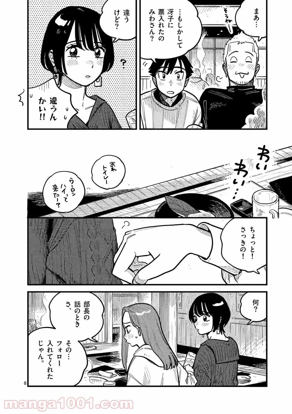 ページ 8 — 第75話