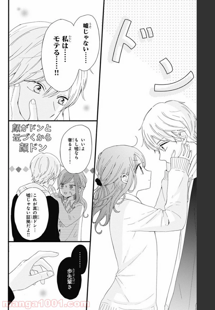 ページ 14 — 第1話
