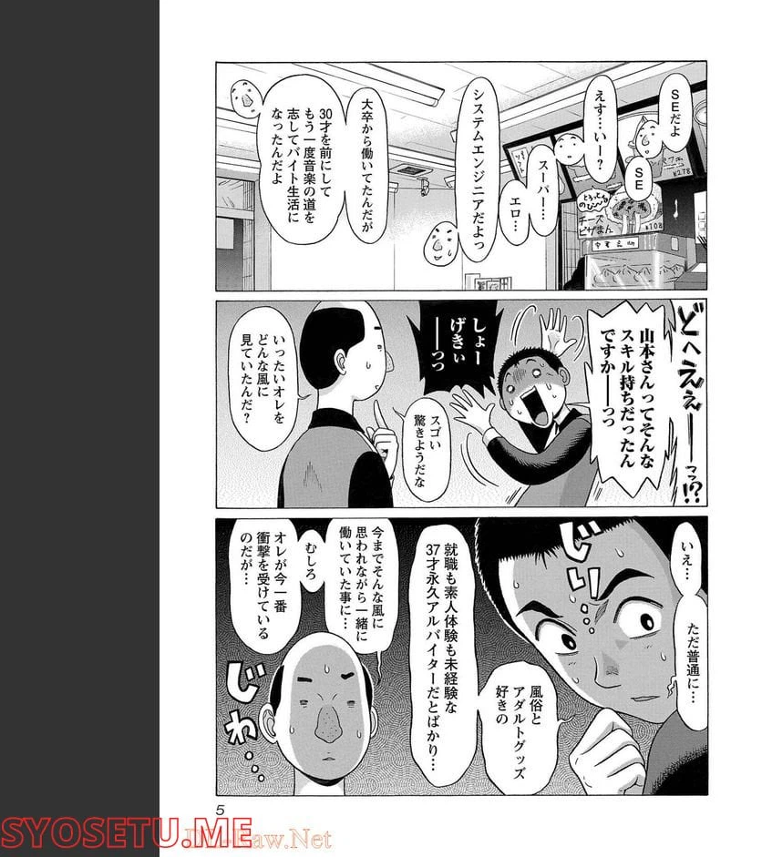 ページ 3 — 第97話