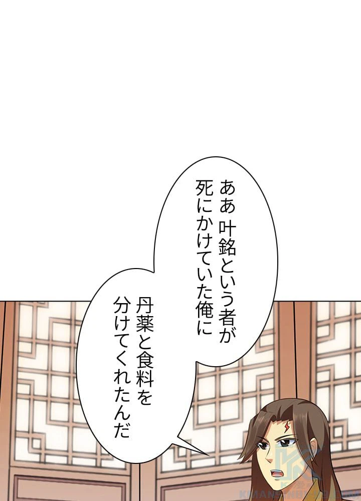 ページ 20 — 第97話