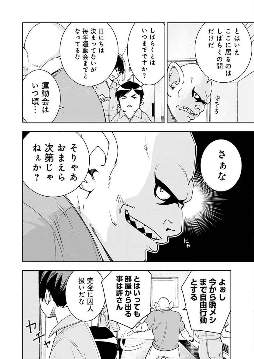 ページ 23 — 第2話