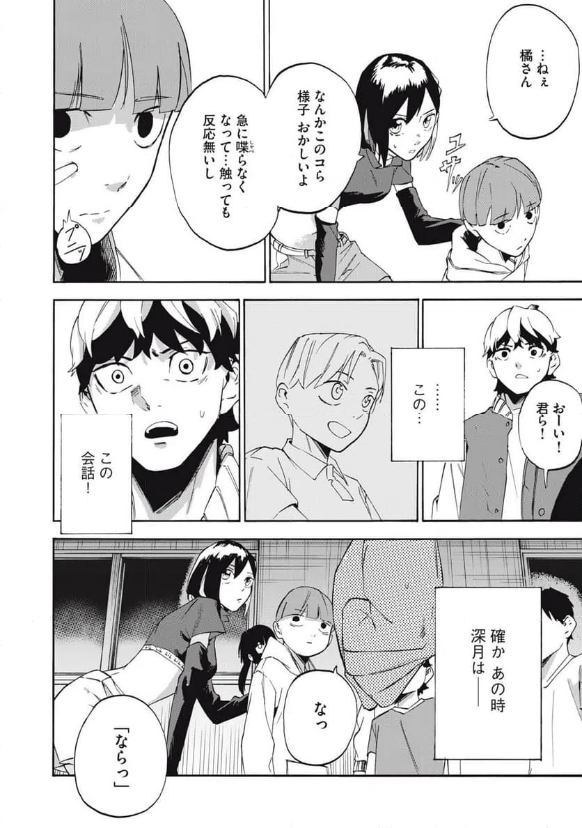 ページ 16 — 第5話