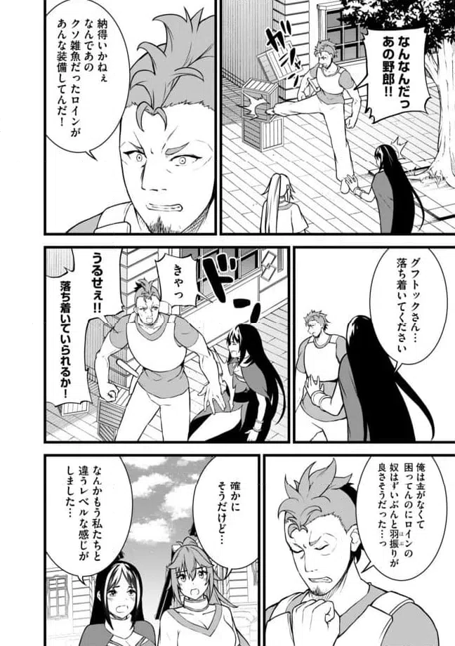 ページ 10 — 第5.2話