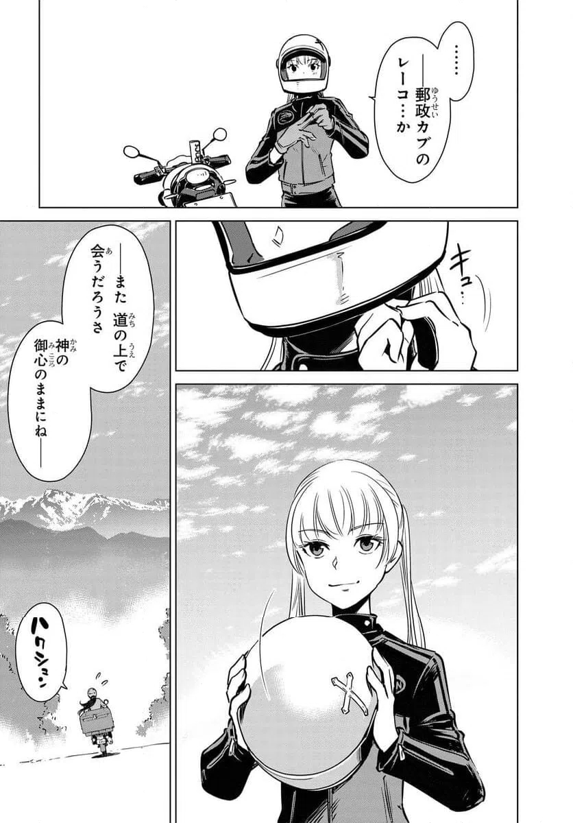 ページ 18 — 第13話