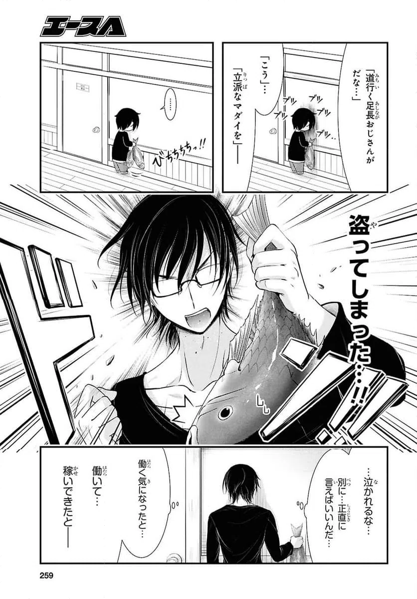 ページ 16 — 第18話