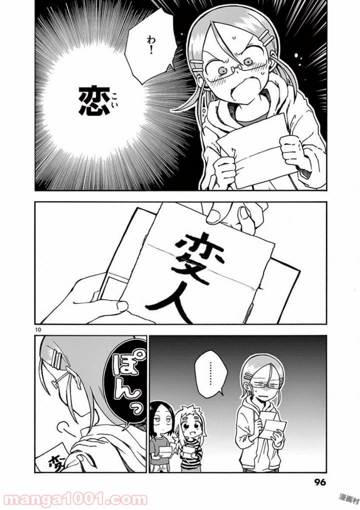ページ 10 — 第7話