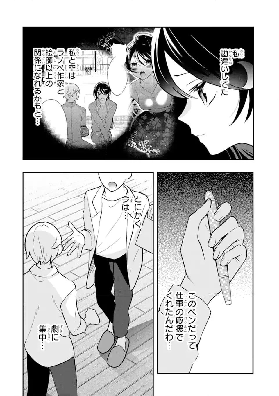 ページ 4 — 第15.1話