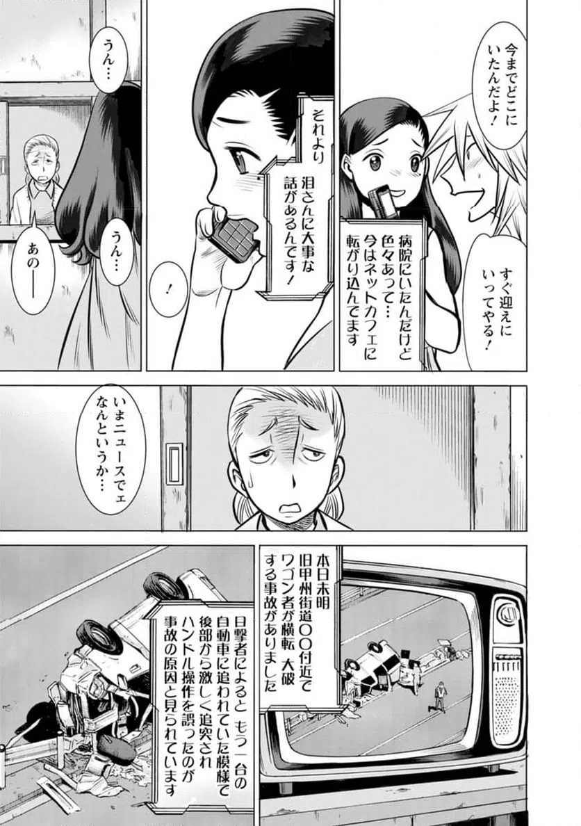 ページ 17 — 第52話