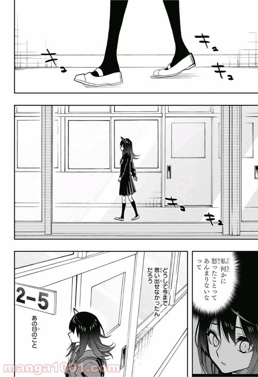 ページ 12 — 第78話